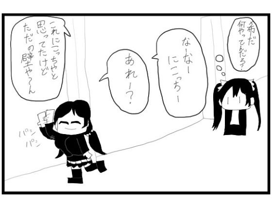 2コマ漫画「のぞにこ」 メイン画像
