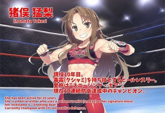 くしゃみ de プロレス（猪俣選手編） / Sneezing ang Wrestling （Ver. Inomata） メイン画像