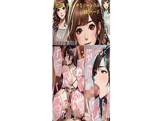 激エロ台詞入りイラストCG集 メイン画像