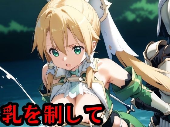 乳を制して メイン画像