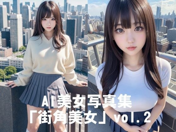 AI美女写真集「街角美女」vol.2 メイン画像