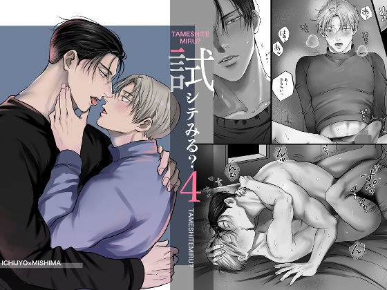 試シテみる？4 メイン画像