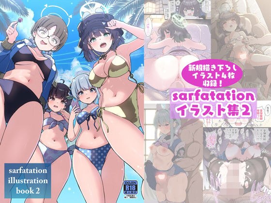sarfatation illustration book 2 メイン画像