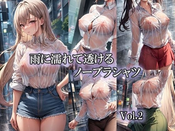 雨に濡れて透けるノーブラシャツ Vol.2 メイン画像