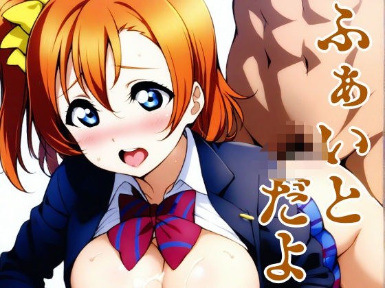 ふぁいとだよ メイン画像