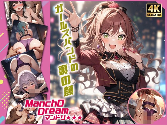 ManchODream  マンドリ  Ro◯elia編 メイン画像