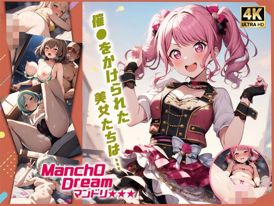 ManchODreamマンドリ  Pastel＊P◯lettes編 メイン画像
