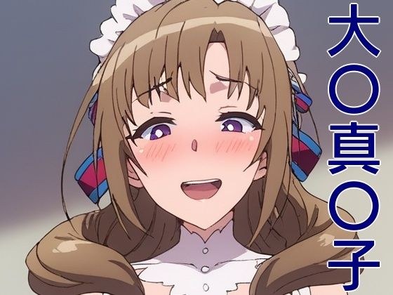 手軽にえっちさせてくれる真〇子 メイン画像