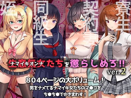 やればできる娘。CG4本セット 生意気女たちを懲らしめろ！！ver.2 メイン画像