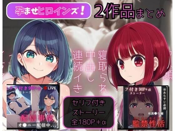 【孕ませタイムズ！】オナバレの子2作品 黒川あ◯ね編＋有馬か◯編極上エロまとめ メイン画像
