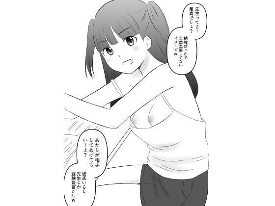 カテキョ先の教え子が煽ってくるので… メイン画像