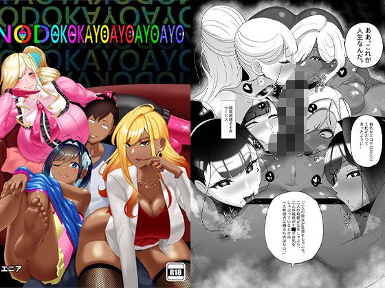 NODOKOKAYOAYOAYOAYO メイン画像
