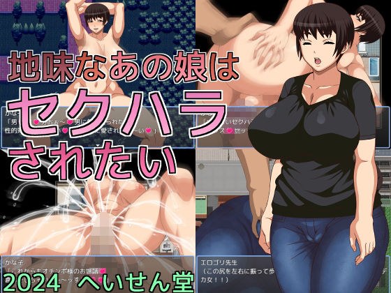 地味なあの娘はセクハラされたい メイン画像