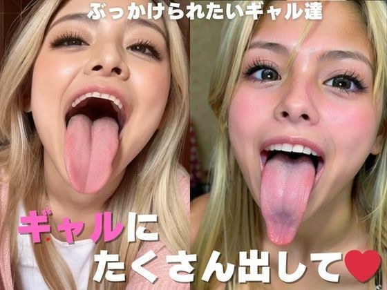 金髪生意気ギャルのアヘ顔集 メイン画像