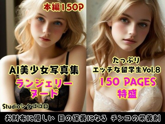 外国人留学生たちが可愛すぎる美少女写真集 Vo1.08〜金髪美少女たちがボクを誘惑してくる来る件5〜 メイン画像