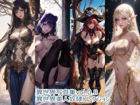 異世界写真集 vol.0.8 異世界奴●コレクション  エルフ・戦乙女入荷（肌色多め）編 メイン画像