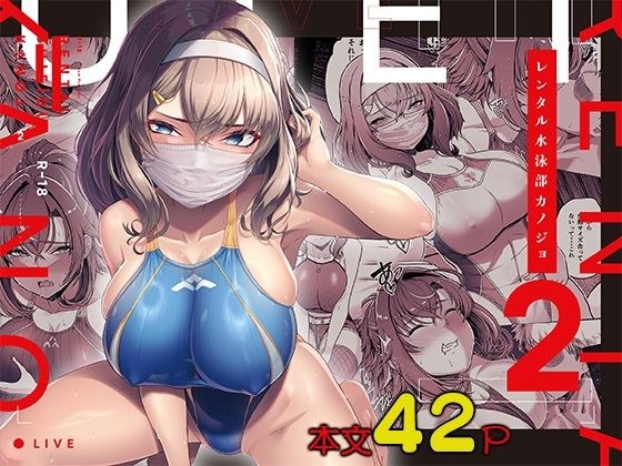 レンタル水泳部カノジョ2 メイン画像