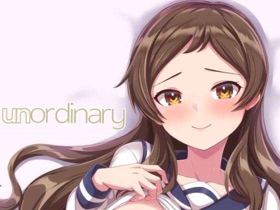 unordinary メイン画像