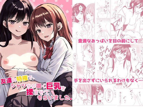 友達の特権で、シャツから覗く巨乳を揉ませてもらいました。 メイン画像