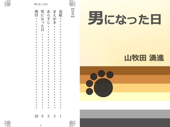 我成为男人的那一天