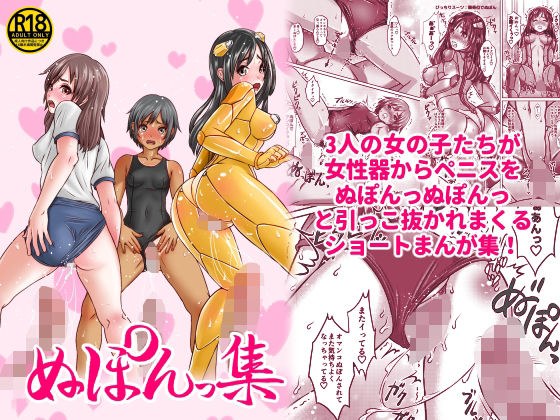 ぬぽんっ集 メイン画像