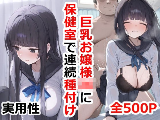 Continuous insemination in the nurse's office for a big-breasted young lady JK メイン画像
