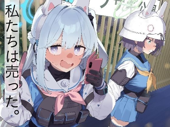 We Are Selling！ / 私たちは売った。【前編】 メイン画像