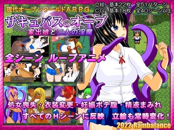 サキュバスのオーブ 〜家出娘と二人の淫魔〜 メイン画像
