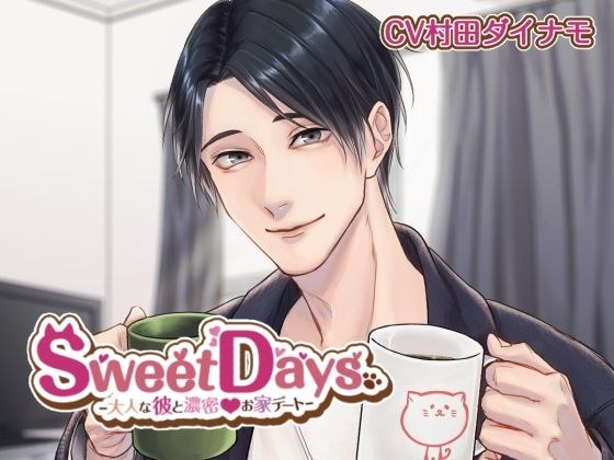 SweetDays-与成年男友的激烈家庭约会-