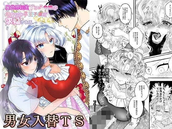 異世界転生TS♂令嬢は幼なじみ♀王子様に求婚される メイン画像
