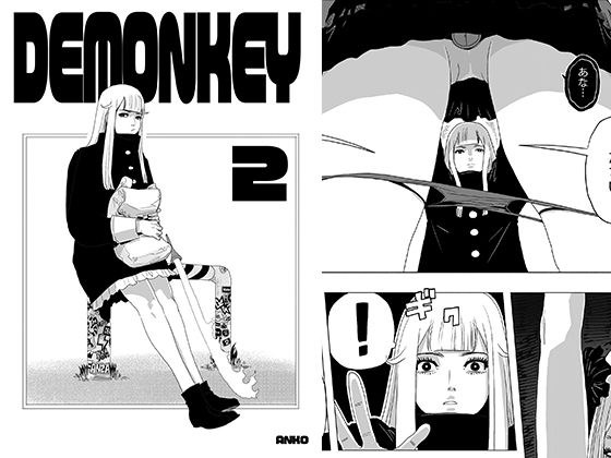 DEMONKEY 2 メイン画像