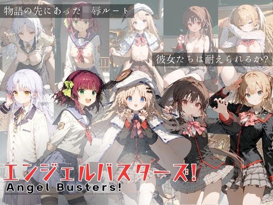 エンジェルバスターズ！ Angel Busters！ メイン画像