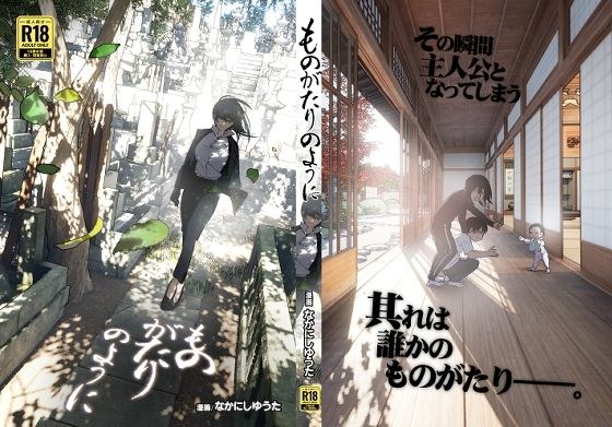 ものがたりのように メイン画像