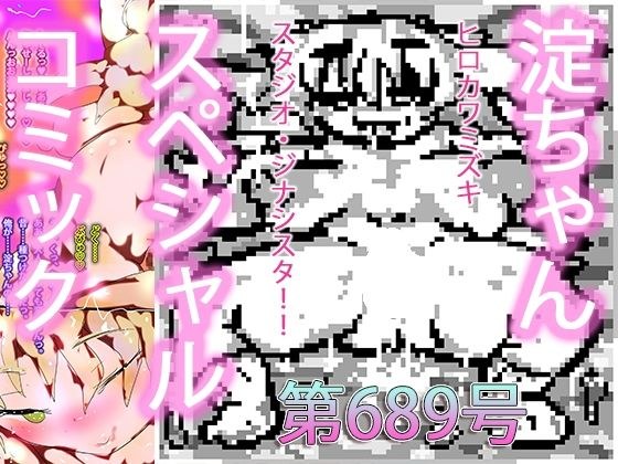 If I remember correctly, Yodo-chan from Genasis was a big-breasted, lewd white gal bitch who was a bit of a yang poster girl.