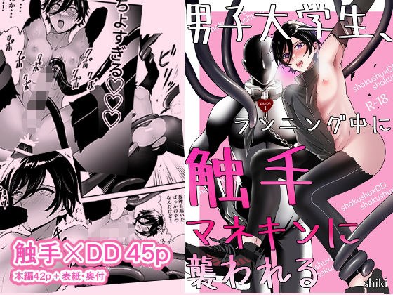 触手×DD メイン画像