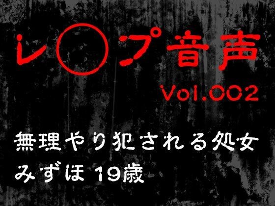 [强奸音频]被强行强奸的19岁处女瑞穗 メイン画像