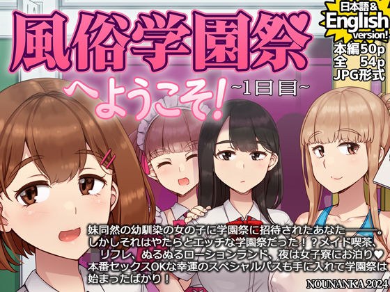 風俗学園祭へようこそ!1日目 メイン画像
