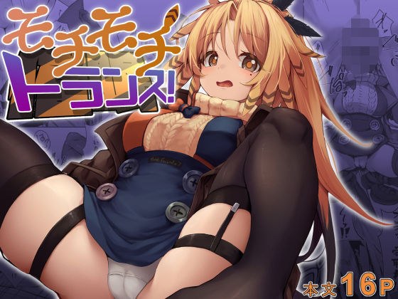 耐嚼恍惚！ メイン画像