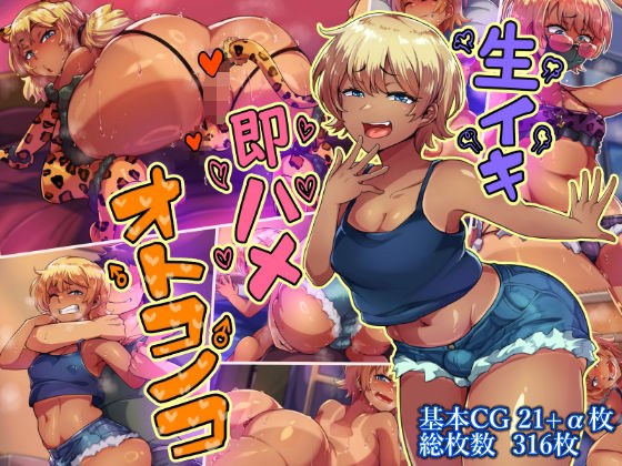 生イキ即ハメオトコノコ メイン画像