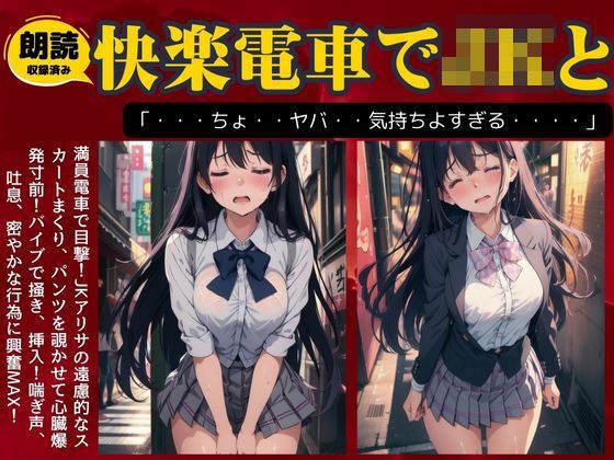満員電車でJKにバイブを挿入して絶頂を目の前に興奮MAX物語 メイン画像