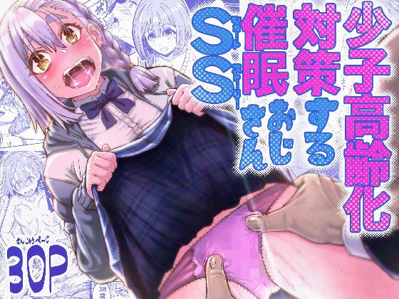少子高齢化対策する催●おじさんss メイン画像