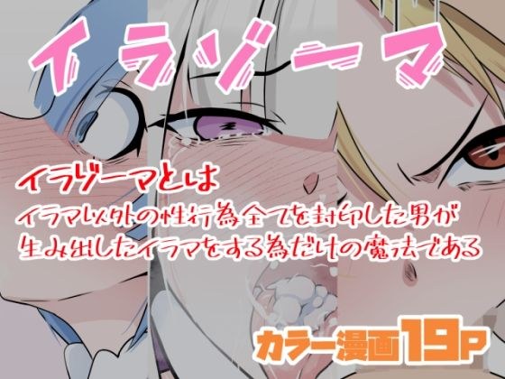 イラゾーマ メイン画像