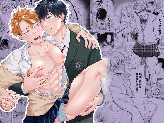 オレにスカートが似合ってたまるか！！！合冊版1巻 メイン画像