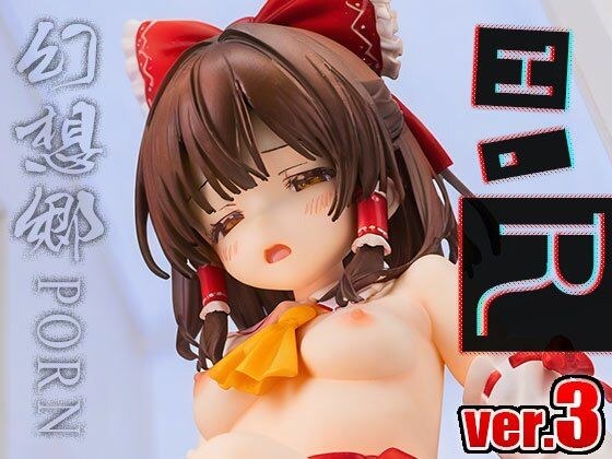 【同人】幻想郷ポルノ〜博○霊夢 ver.3 メイン画像
