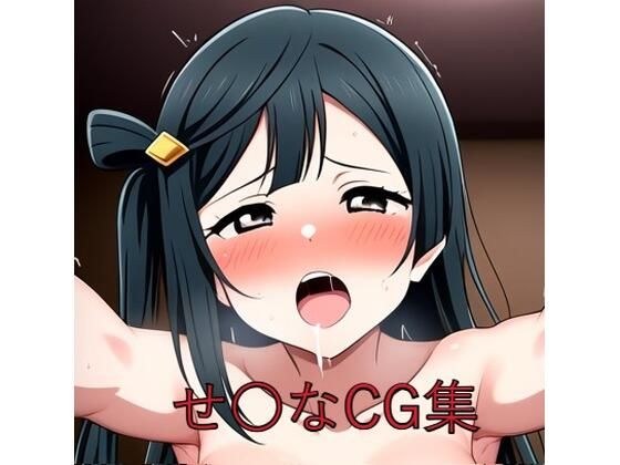 せ〇なCG第二弾 メイン画像