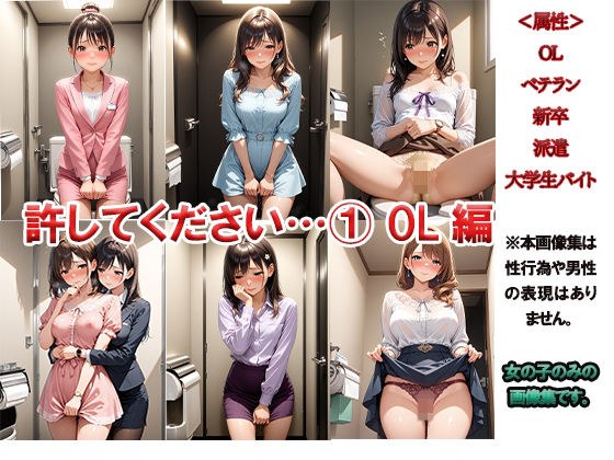 許して下さい・・・ 1 〜なにをすべきかはわかっています〜 メイン画像