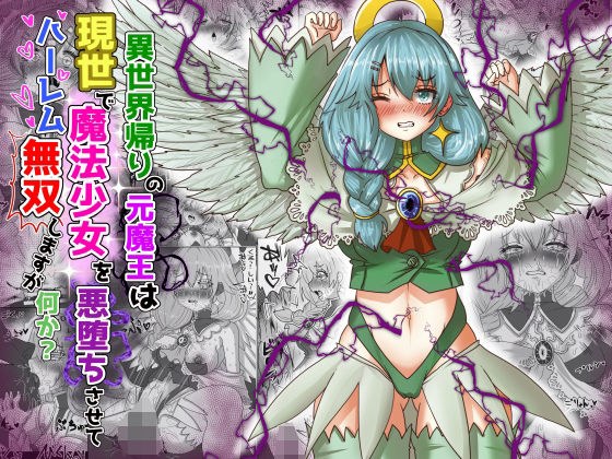 vol.17 転生者に加護を与える女神たちを邪悪なチートスレイヤーが絶望のどん底に突き落としますが何か?【序列8位大天使編】