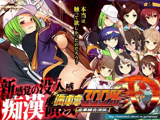 満車率300％弐全車線合流版 メイン画像