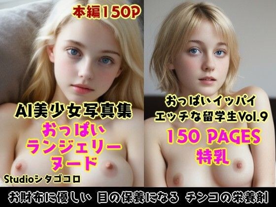 外国人留学生たちが可愛すぎる美少女写真集 Vo1.09〜いつもベッドに金髪美少女おっぱいが待機している件1〜 メイン画像