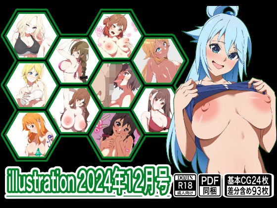 illustration 2024年12月号 メイン画像